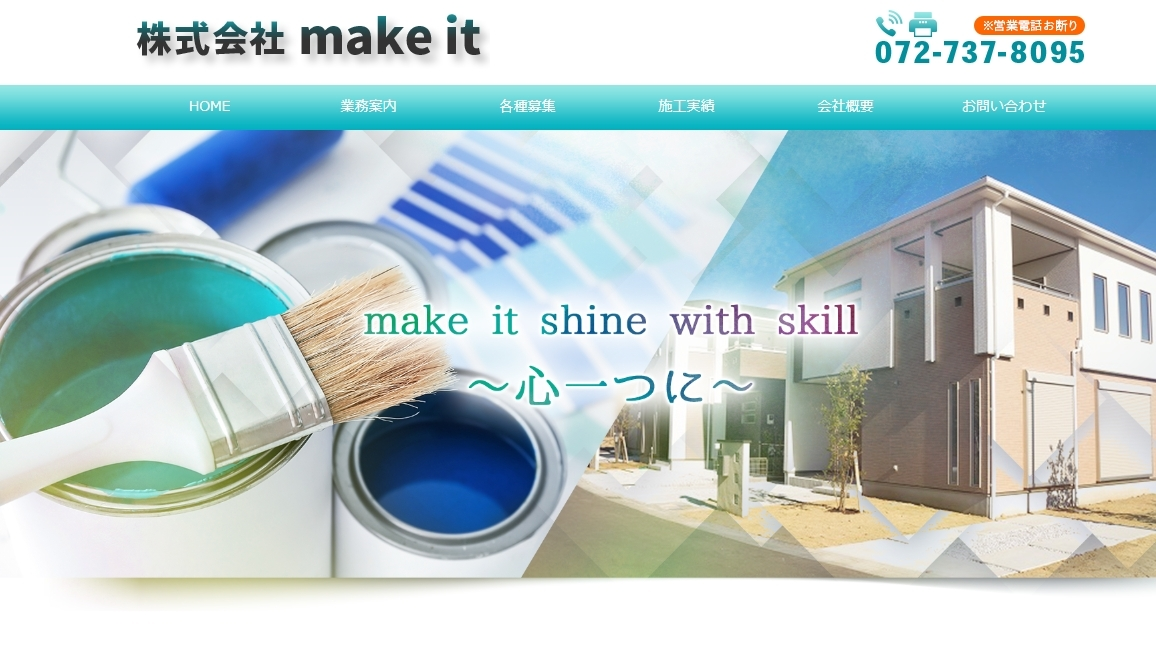 大阪府箕面市でおすすめの外壁塗装業者:make it