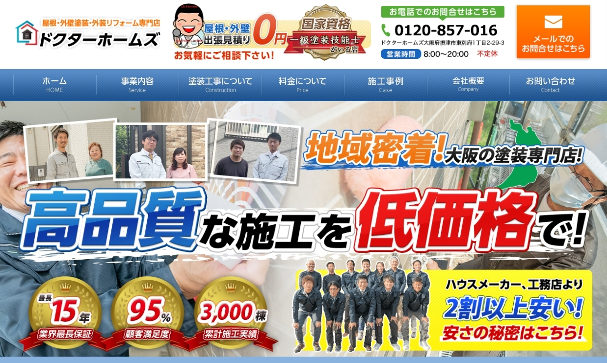 大阪府箕面市でおすすめの外壁塗装業者:ドクターホームズ