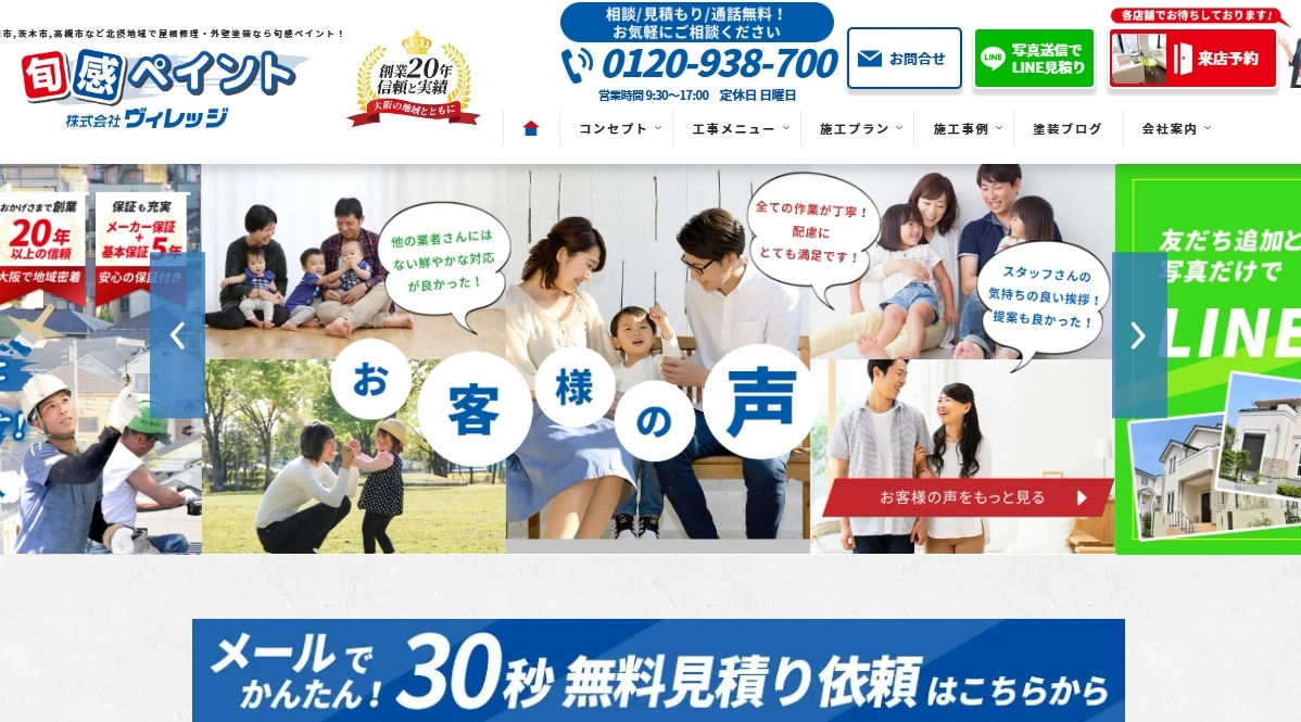 兵庫県池田市でおすすめの外壁塗装業者：旬感ペイント