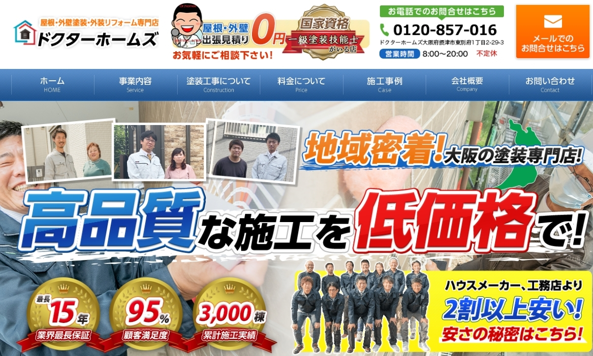 兵庫県池田市でおすすめの外壁塗装業者：ドクターホームズ