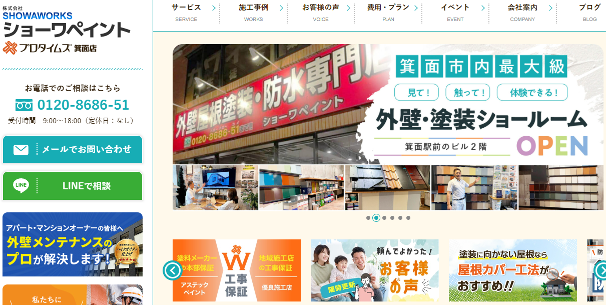 兵庫県池田市でおすすめの外壁塗装業者：ショーワペイント