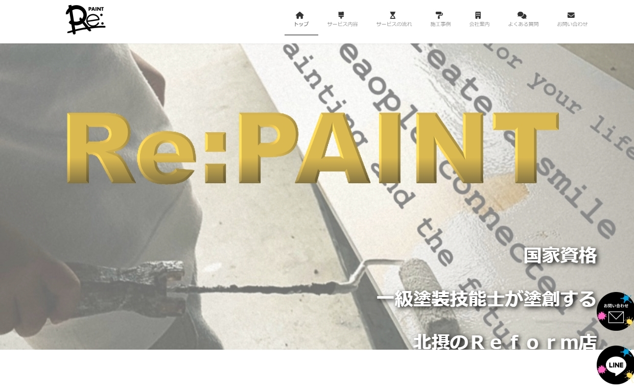 兵庫県池田市でおすすめの外壁塗装業者：Re:PAINT