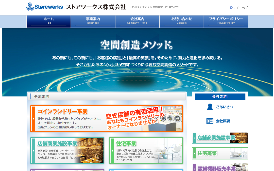 兵庫県池田市でおすすめの外壁塗装業者：ストアワークス