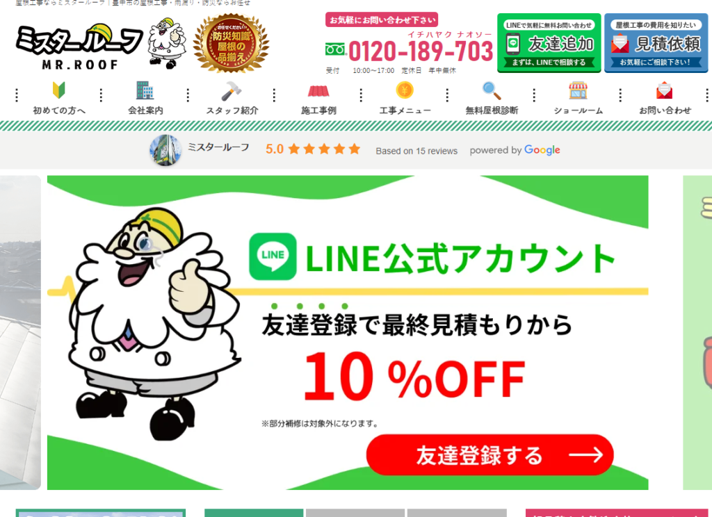 大阪府箕面市でおすすめの外壁塗装業者:ミスタールーフ