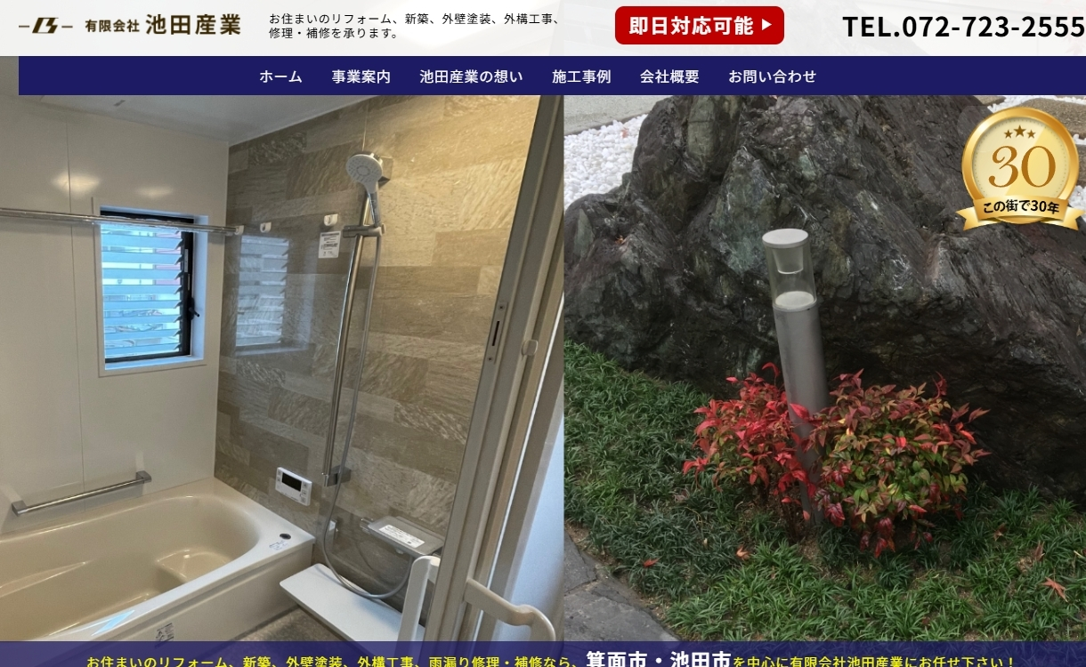 兵庫県池田市でおすすめの外壁塗装業者：池田産業