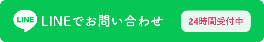 簡単LINEで　お問い合わせ