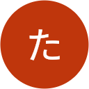 たくん profile picture