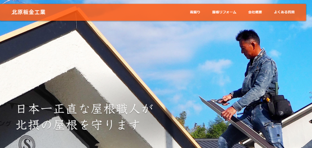 北原板金工業株式会社