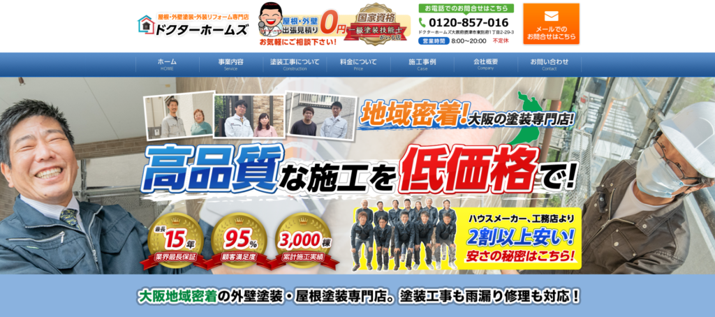 ドクターホームズ