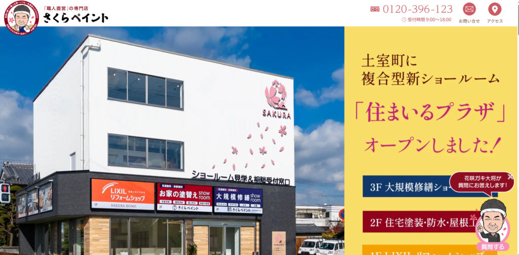 株式会社SAKURA（さくらペイント）